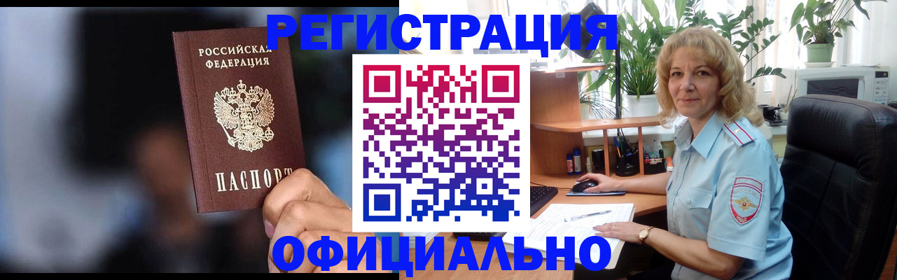 прописка ребенка в Александровске